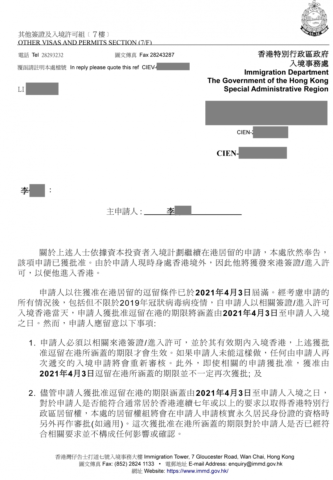 恭喜！美成達(dá)客戶L先生和W先生香港投資移民成功續(xù)簽