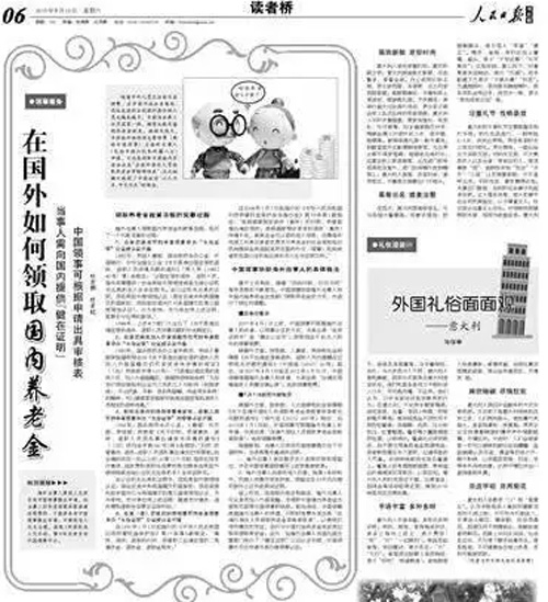 移民后，國(guó)內(nèi)的養(yǎng)老金怎么辦？