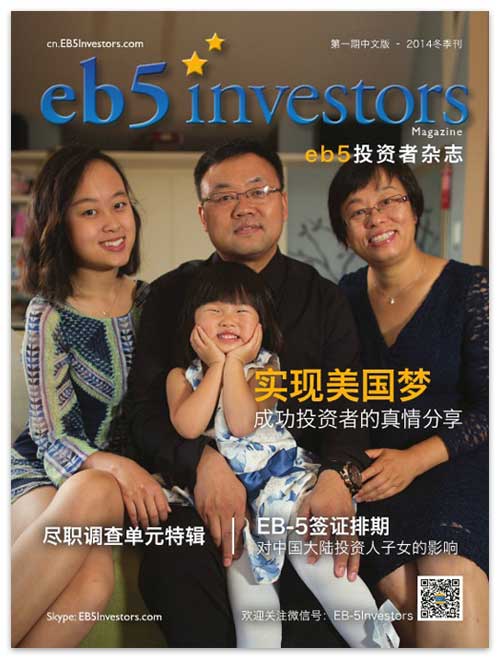 美成達(dá)成功客戶陳先生登上美國(guó)《EB5 investors Magazine》中文版第一期封面